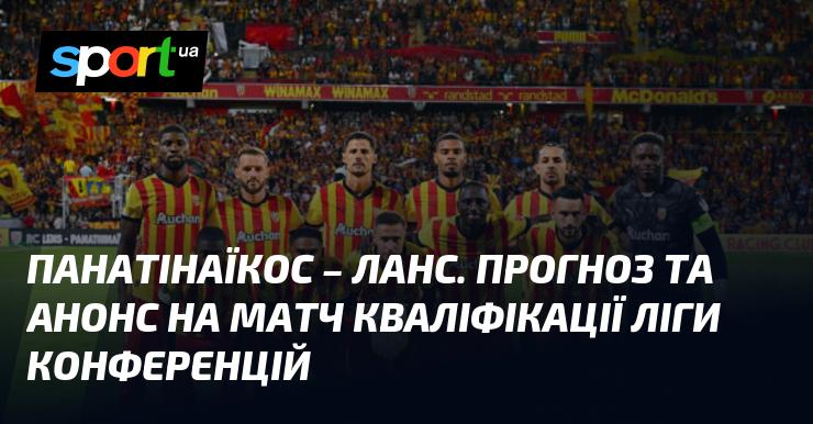 Панатінаїкос - Ланс. Прогноз та передматчева аналітика на поєдинок кваліфікації Ліги конференцій