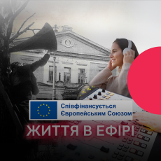 Життя в ефірі:
                        Сторічна одіссея Українського Радіо.
Відтепер кожного вівторка та четверга о 20:30.