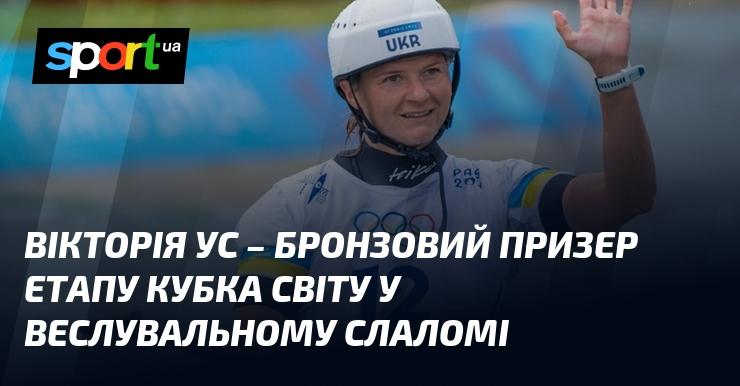 Вікторія Ус здобула бронзову медаль на етапі Кубка світу з веслувального слалому.