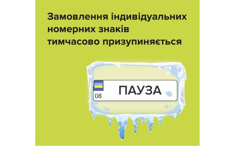 Іменні номерні знаки наразі недоступні в Україні - Auto24