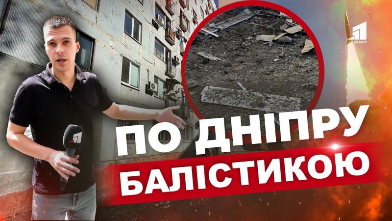 Вночі Дніпро зазнав ракетного удару з боку російських військ. У центрі атаки опинився навчальний заклад та кілька багатоповерхових будинків. Є інформація про постраждалих.