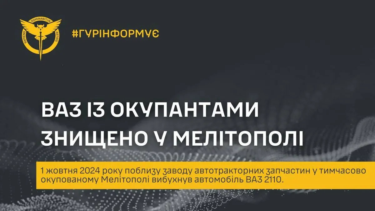 У Мелітополі стався вибух автомобіля, в якому перебували окупанти. Головне управління розвідки поділилося подробицями проведеної операції | УНН