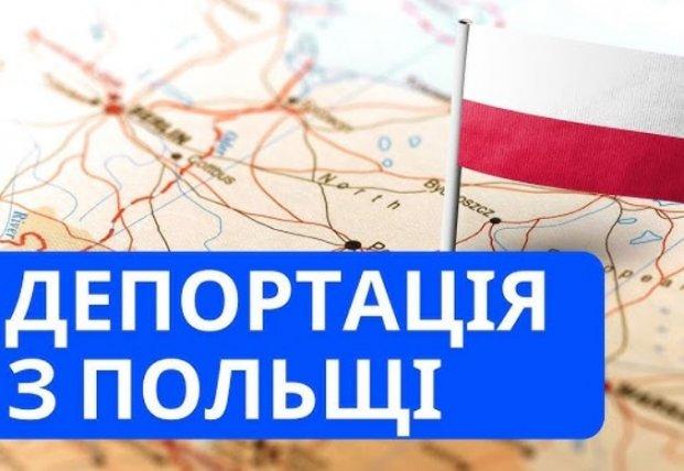 Вислання українців з Польщі: що відомо про нові правила експульсії з країни | FaceNews.ua: новини України