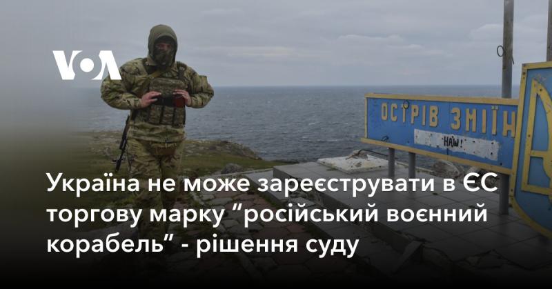 Україна не отримала можливість зареєструвати в Європейському Союзі торгову марку 