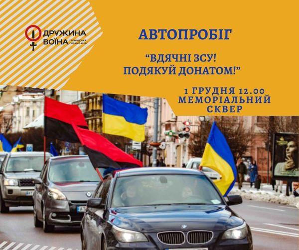 Франківчан запрошують взяти участь в автопробігу під назвою 